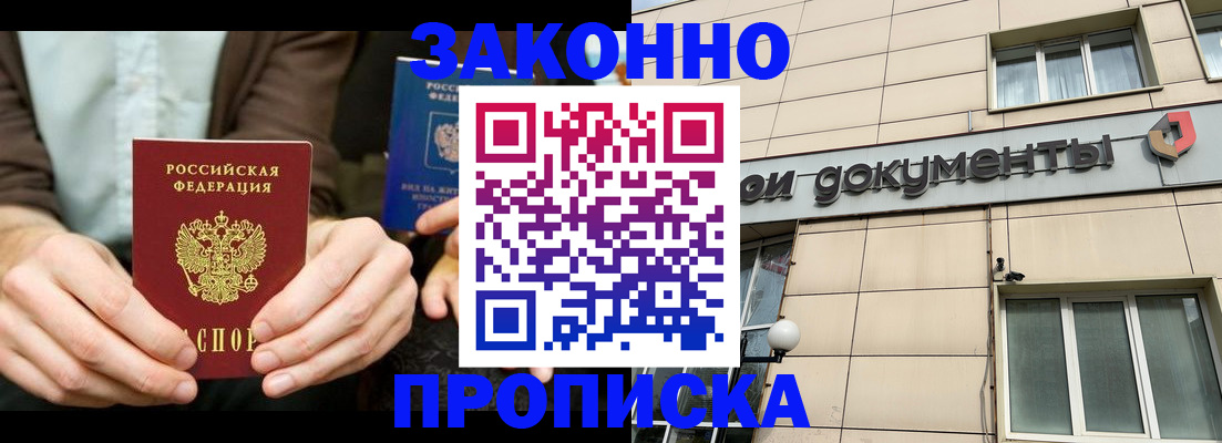 прописка поиск в Славгороде