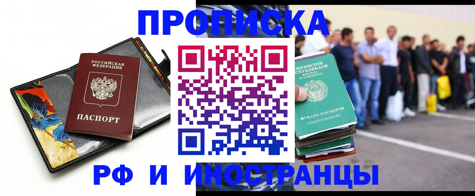 прописка штамп в Славгороде