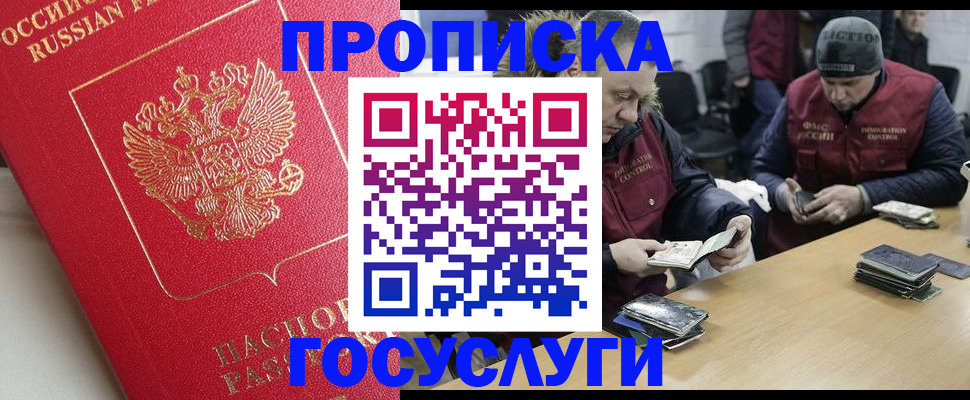 временная регистрация госуслуги в Славгороде
